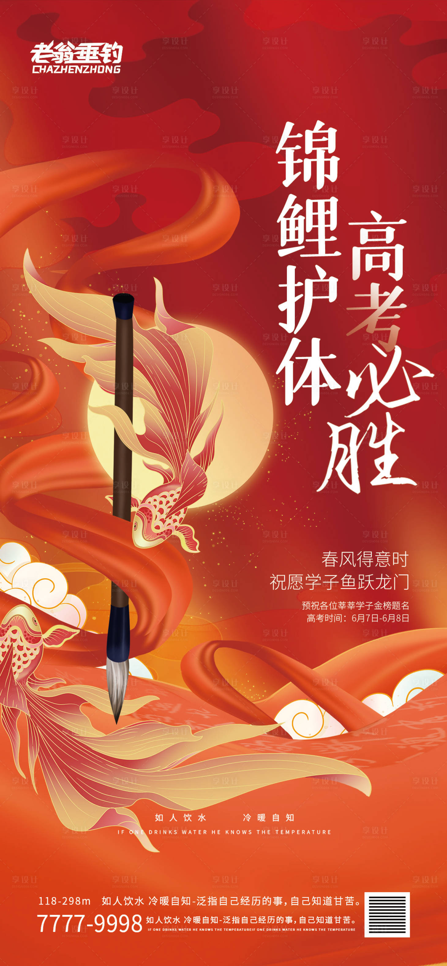 源文件下載【享設計】搜索編號：92250010279731310【高考海報】