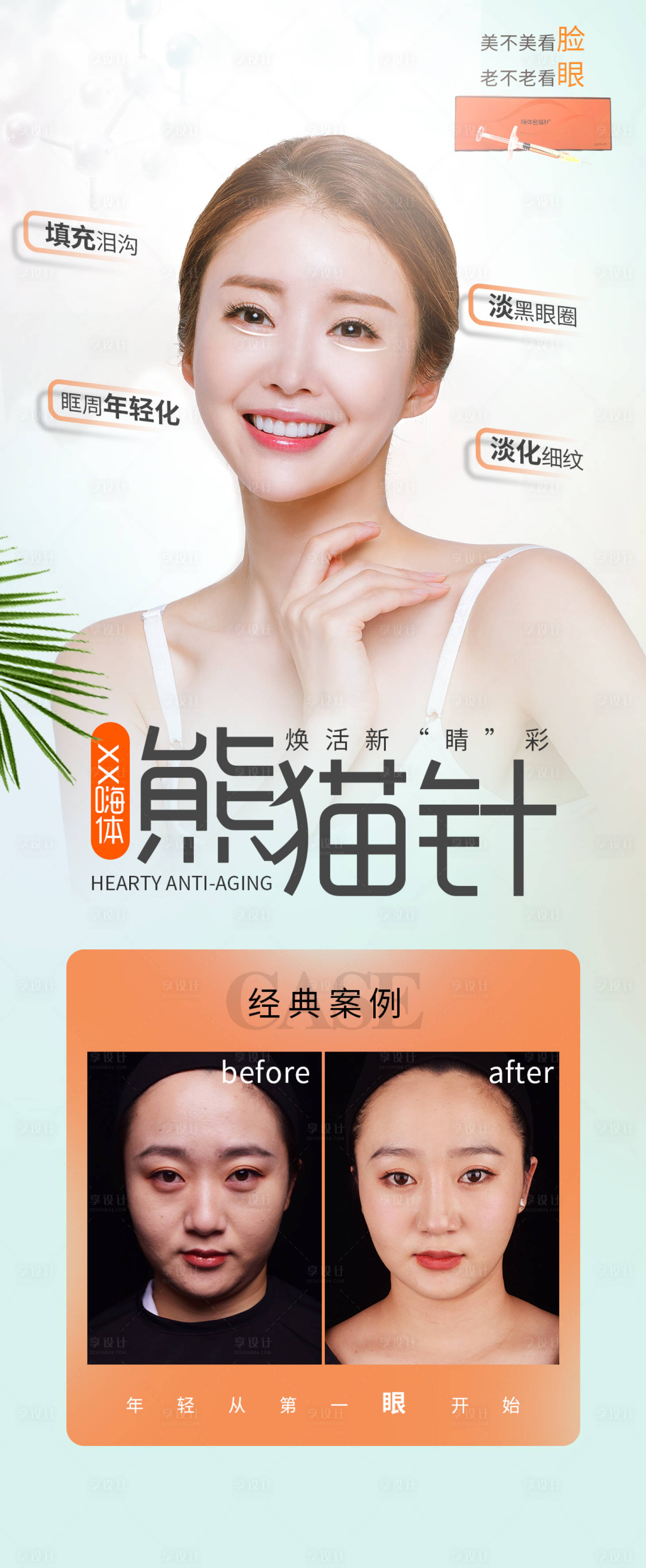 源文件下載【嗨體熊貓針 】編號：52300010237071454