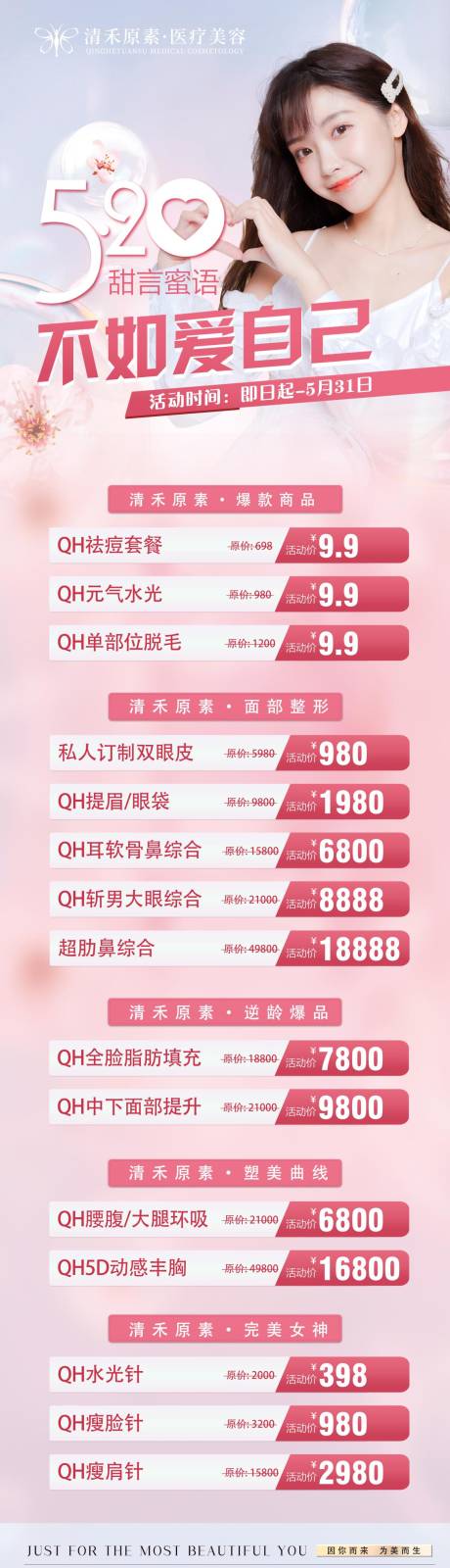 源文件下载【医美  】编号：62980010104853013
