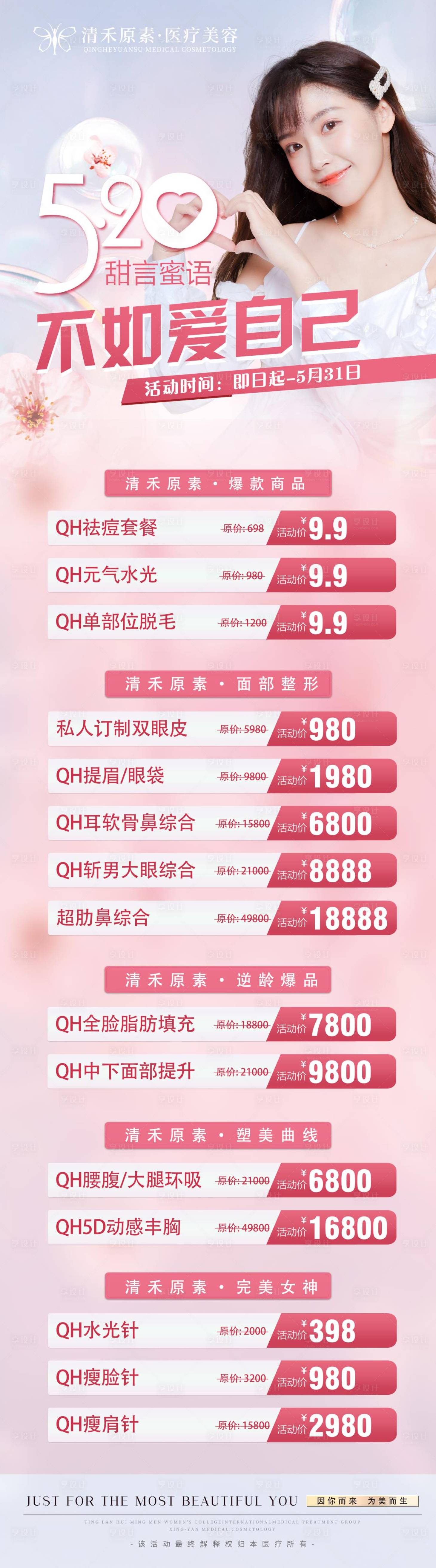 源文件下载【享设计】搜索编号：62980010104853013【医美  】