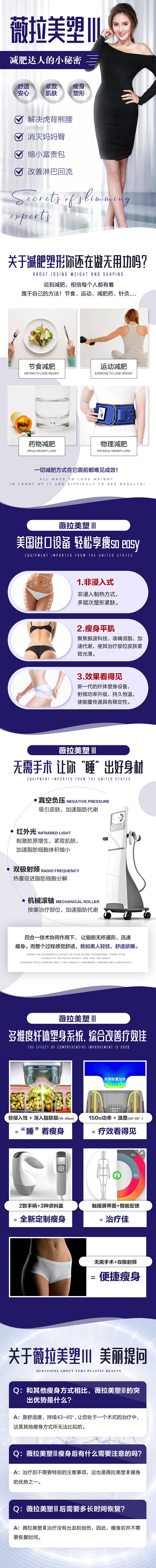 源文件下载【薇拉美塑医美瘦身】编号：96480010273261817
