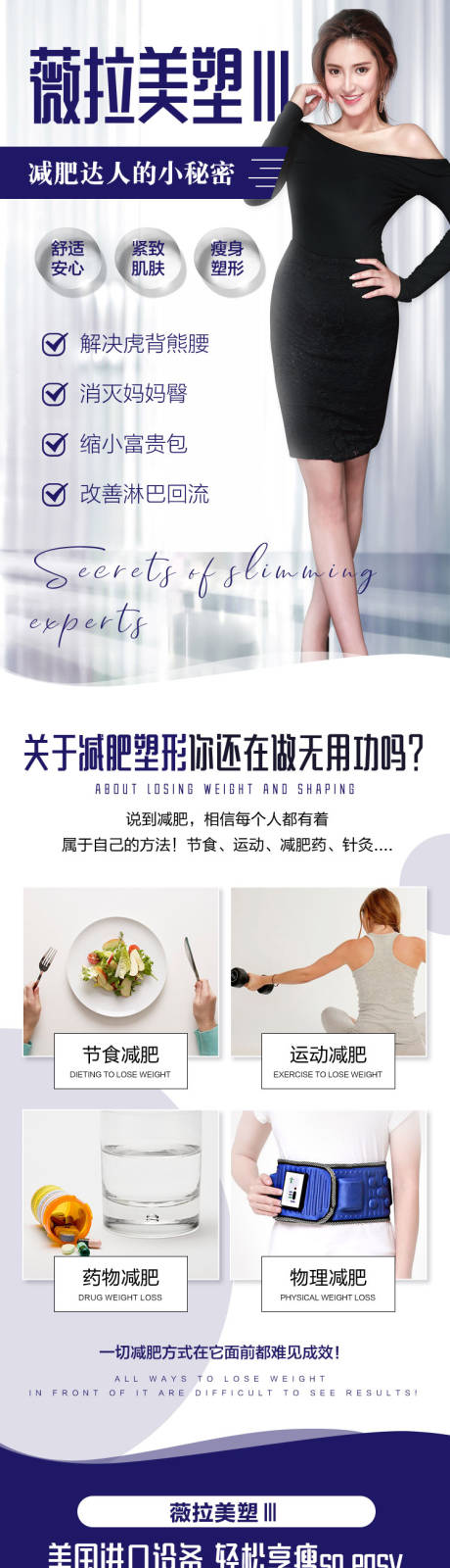 源文件下载【薇拉美塑医美瘦身】编号：96480010273261817