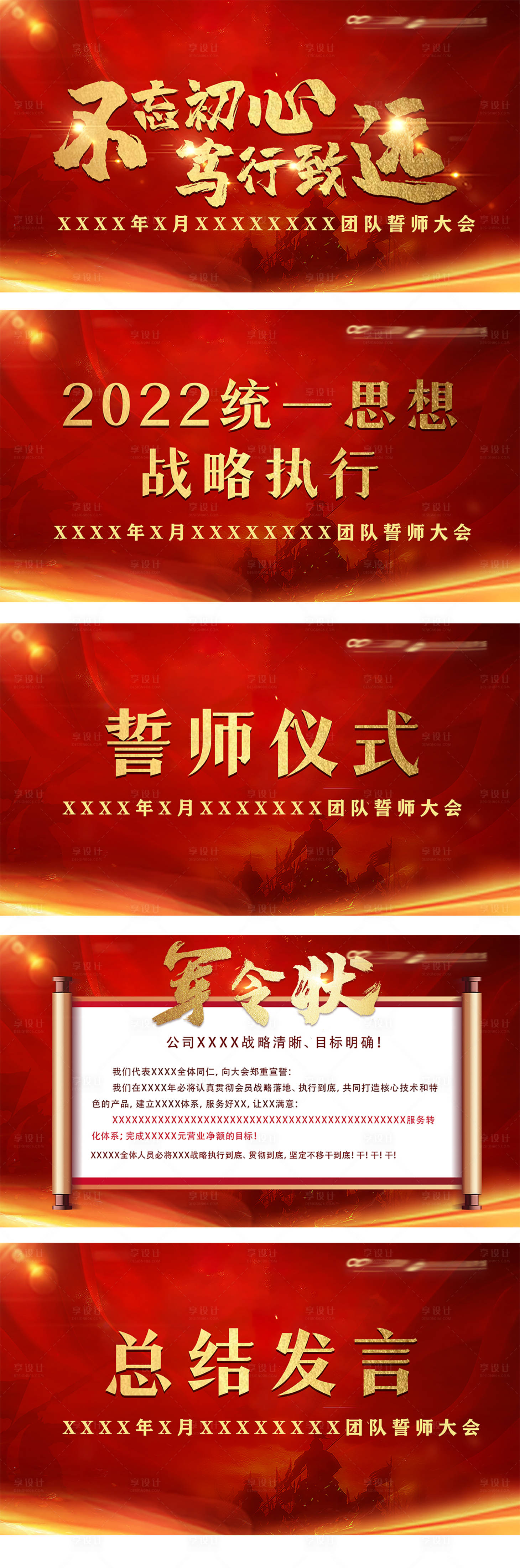 源文件下载【享设计】搜索编号：61730010025144278【誓师大会军令状活动展板】