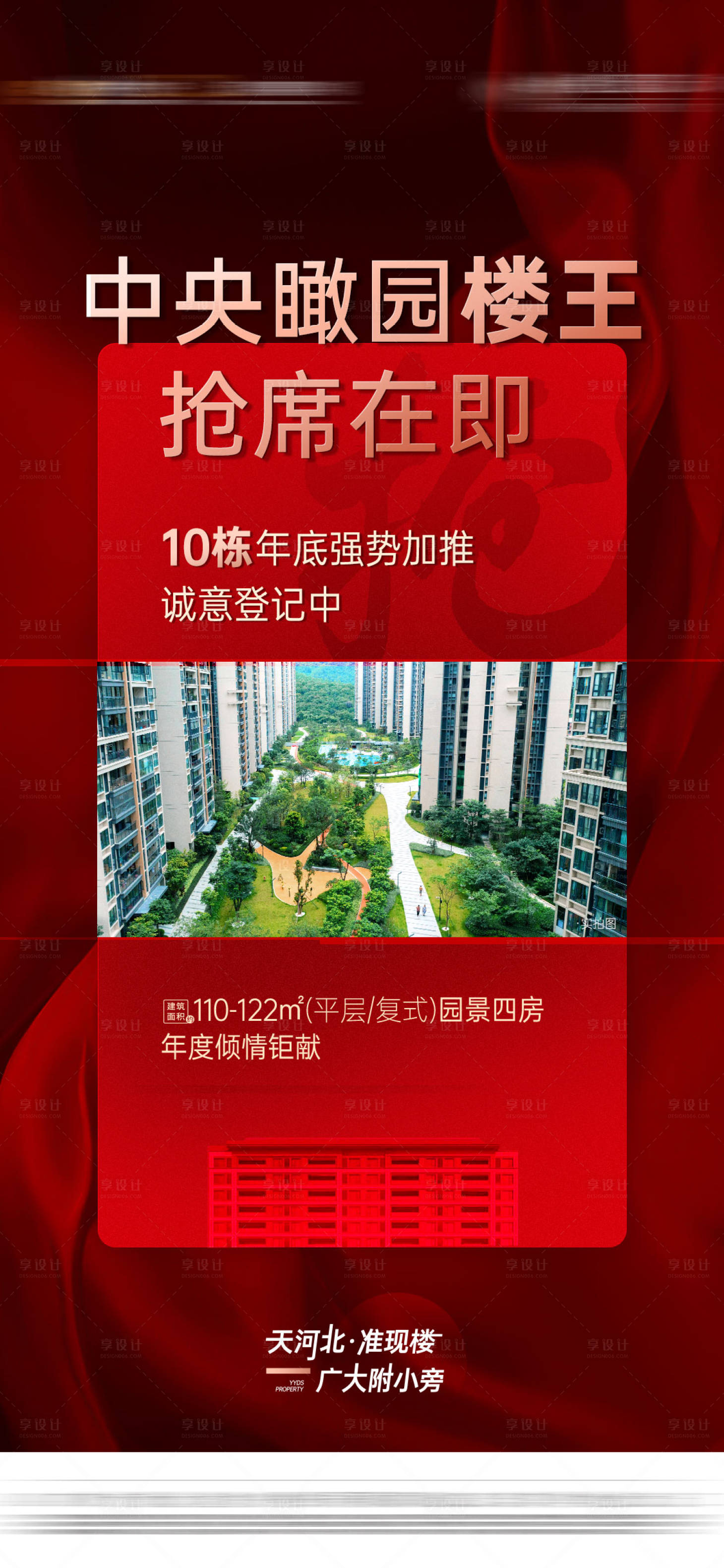源文件下载【红金热销诚意登记活动海报】编号：61400009924812788
