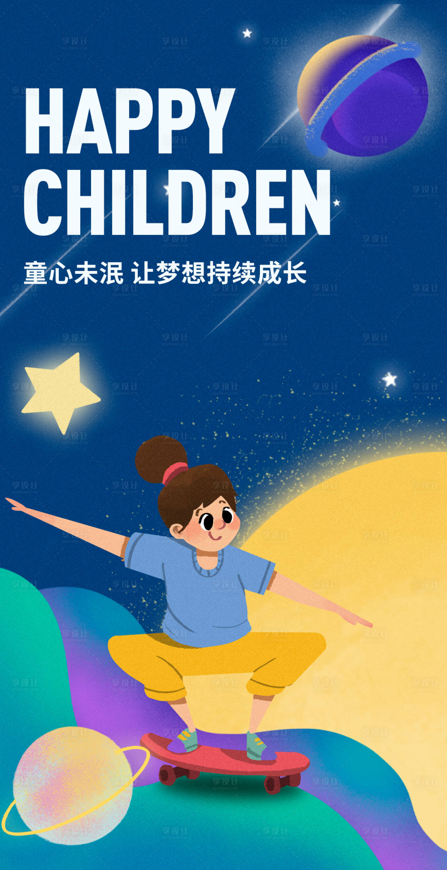 源文件下載【享設(shè)計(jì)】搜索編號(hào)：34280010003626593【61兒童節(jié)海報(bào)】