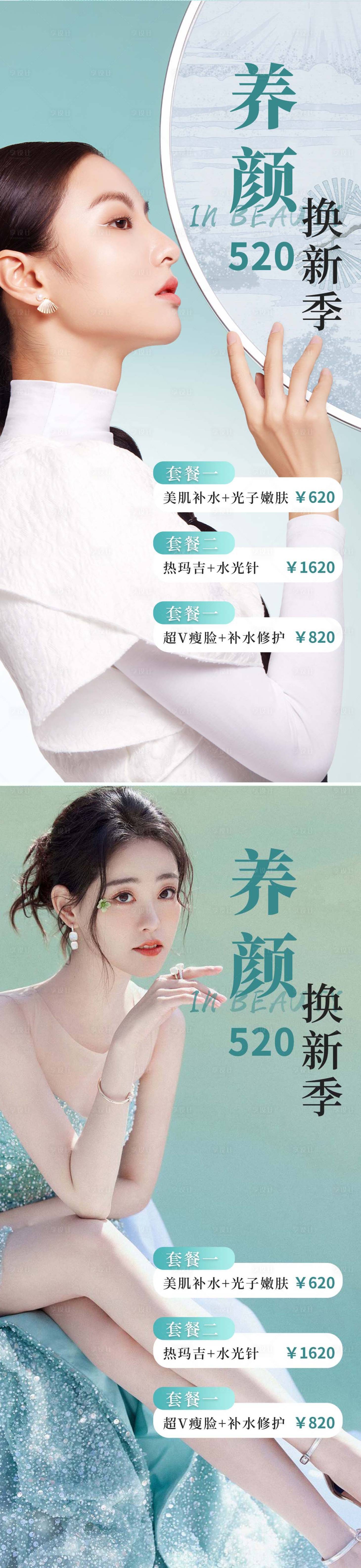 源文件下載【享設計】搜索編號：48390009950362162【醫美520促銷活動海報】