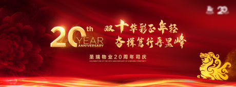 源文件下载【周年庆年会背景板】编号：12670010112514165
