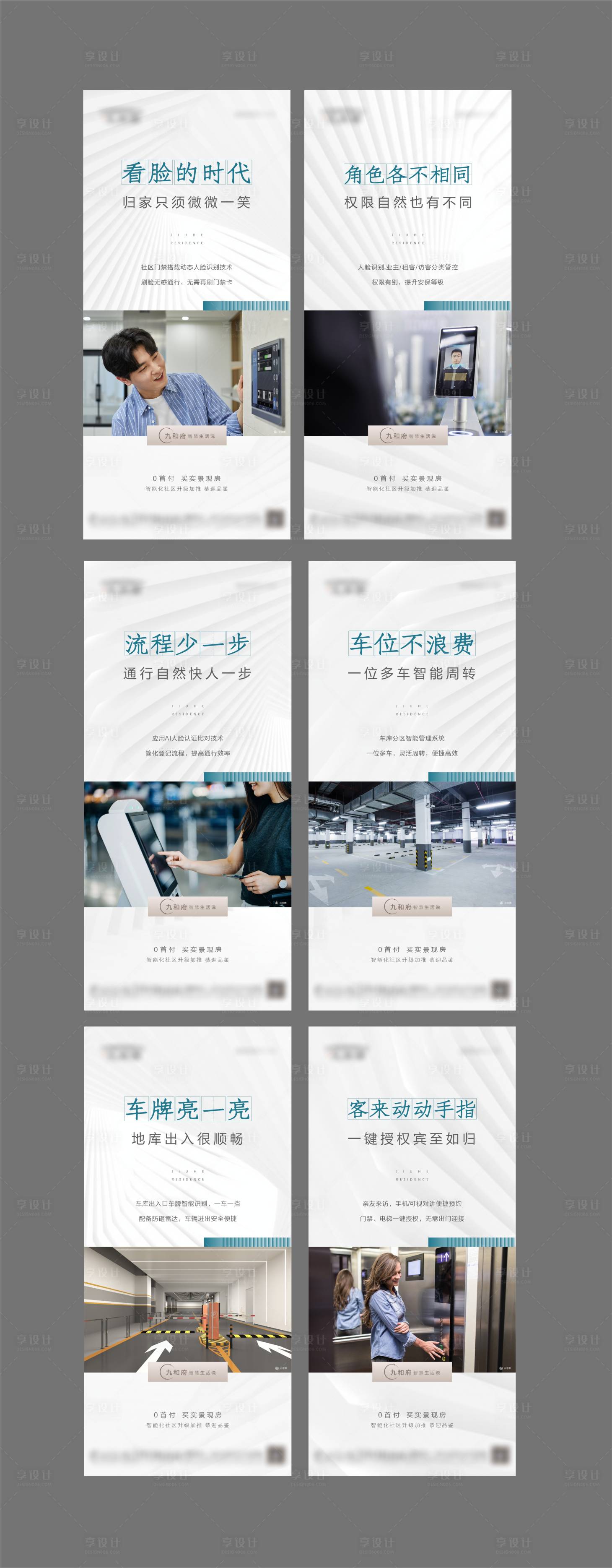 源文件下载【地产车位系列海报】编号：49100010147956740
