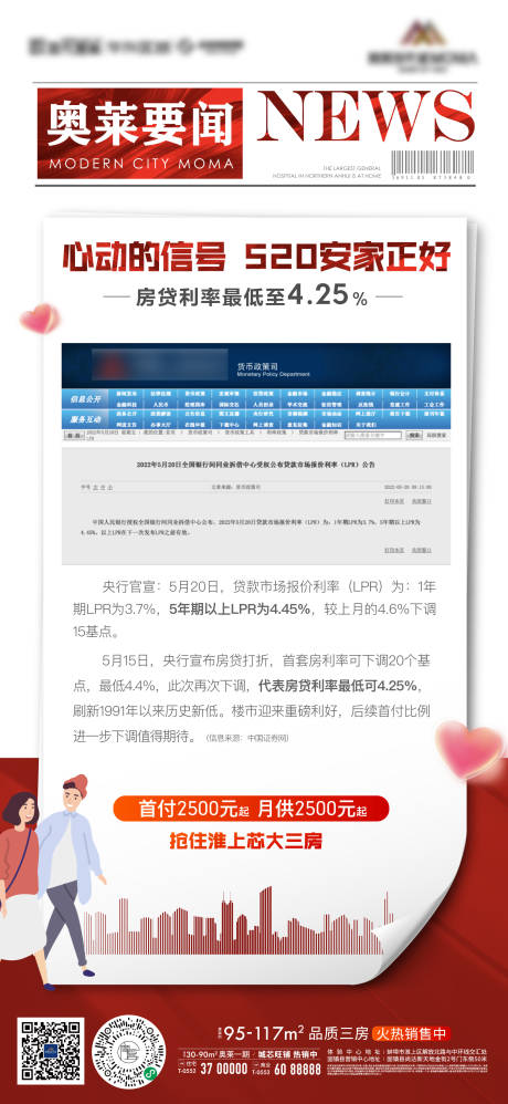 源文件下载【地产政策要闻新闻微信海报】编号：70200010112712249