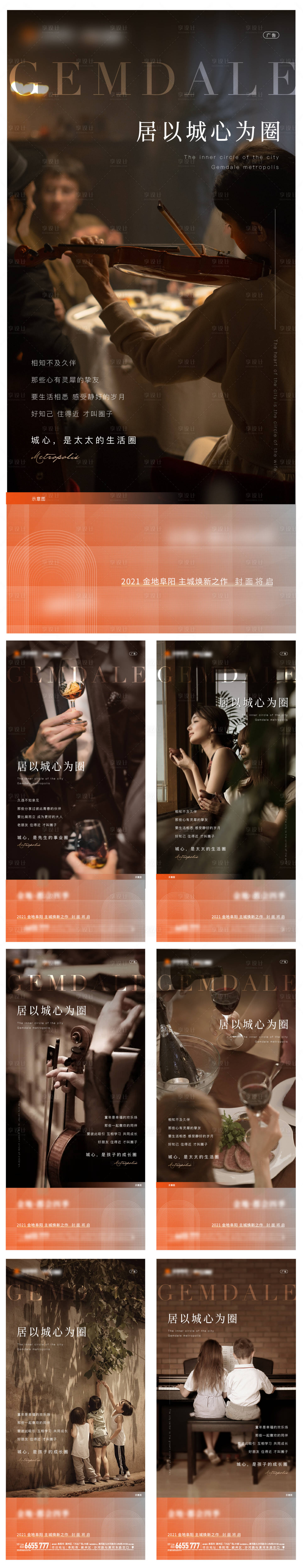 源文件下載【享設計】搜索編號：38490009971152921【房地產(chǎn)價值點圈層系列海報】
