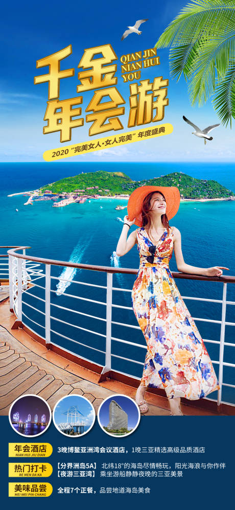 编号：20220526141127969【享设计】源文件下载-海岛旅游度假海报