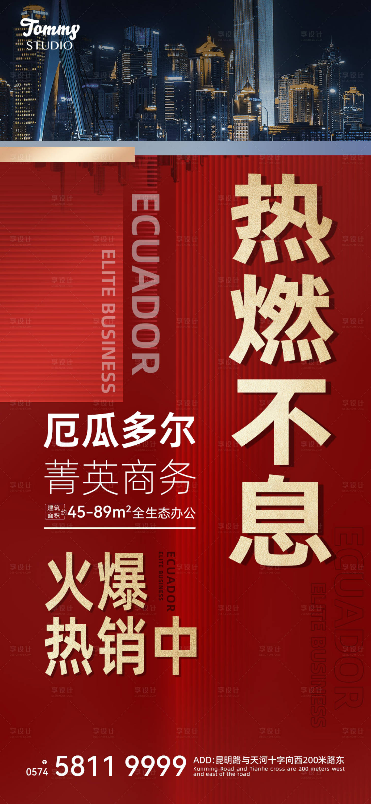 源文件下載【享設計】搜索編號：56820009835965247【地產熱銷紅金海報】
