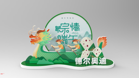 源文件下载【端午布置】编号：41860010253918146