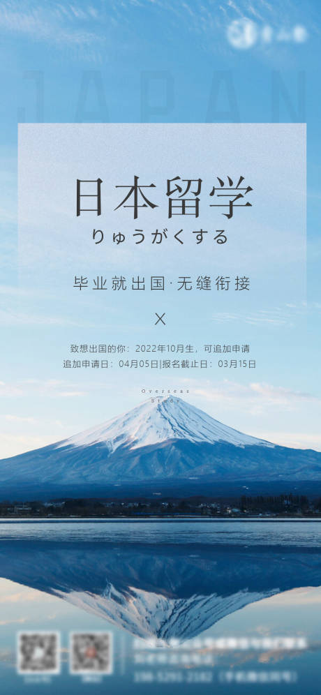 源文件下载【日本留学海报】编号：20220505105348653