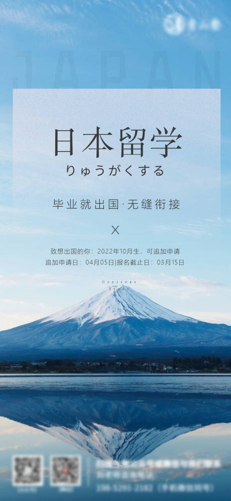 日本留学海报-源文件【享设计】