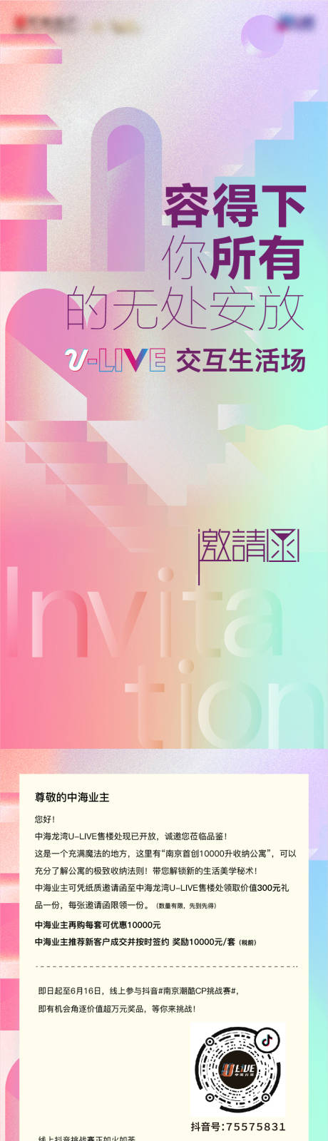 源文件下载【地产电子邀请函长图海报】编号：43770009800589440