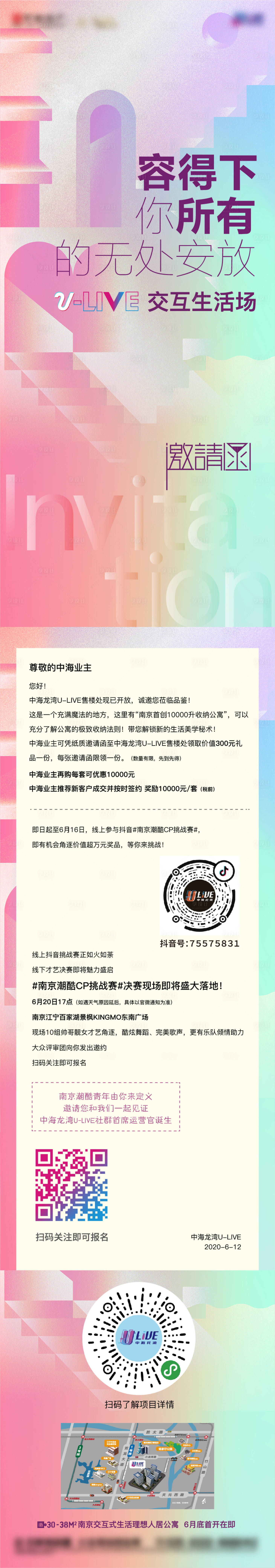 源文件下載【享設計】搜索編號：43770009800589440【地產電子邀請函長圖海報】