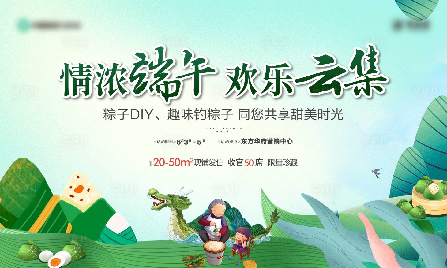 源文件下载【享设计】搜索编号：93980009944398232【端午节活动展板】