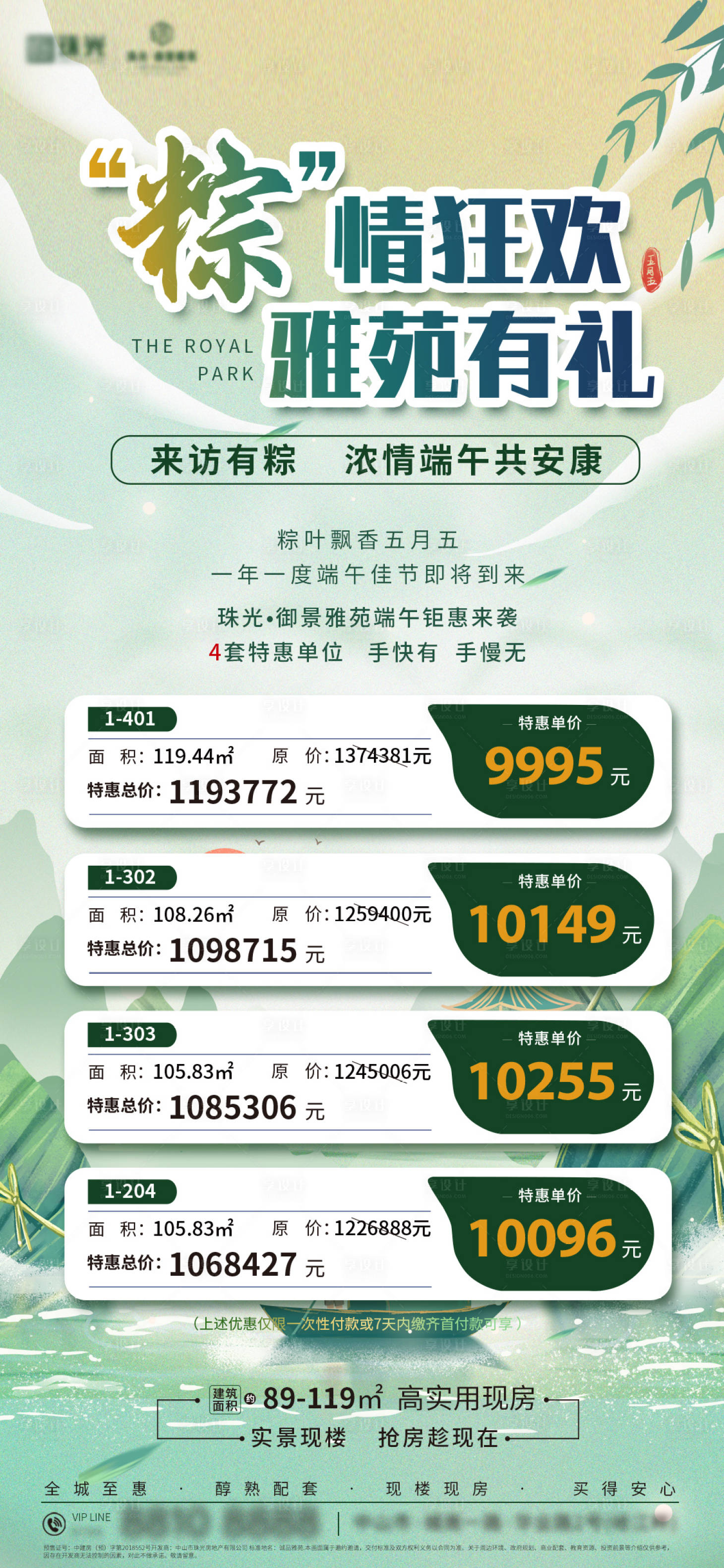 源文件下载【享设计】搜索编号：27060010300289770【地产端午节促销一口价刷屏海报】