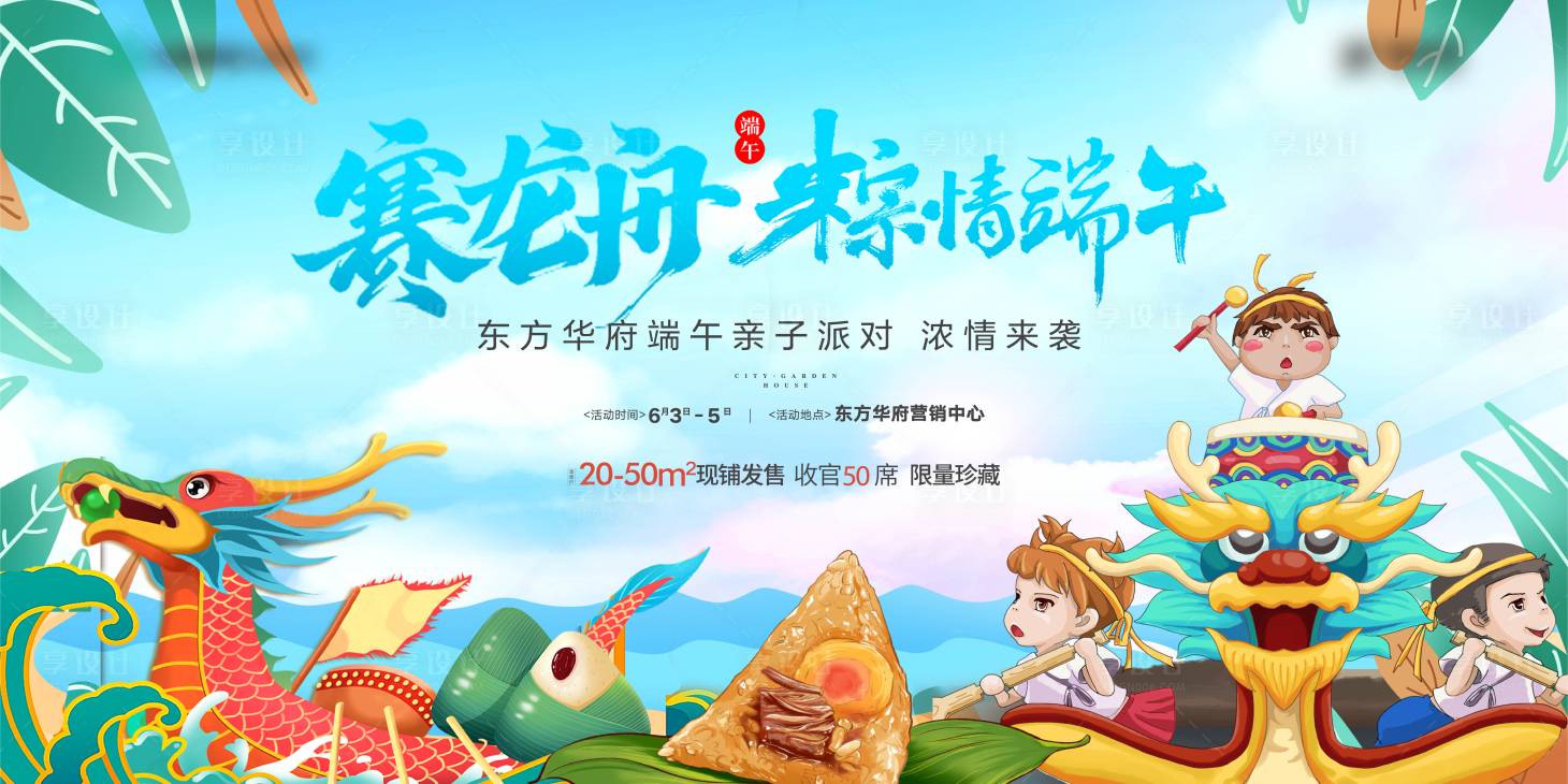源文件下载【端午节活动背景板】编号：79140009957724461