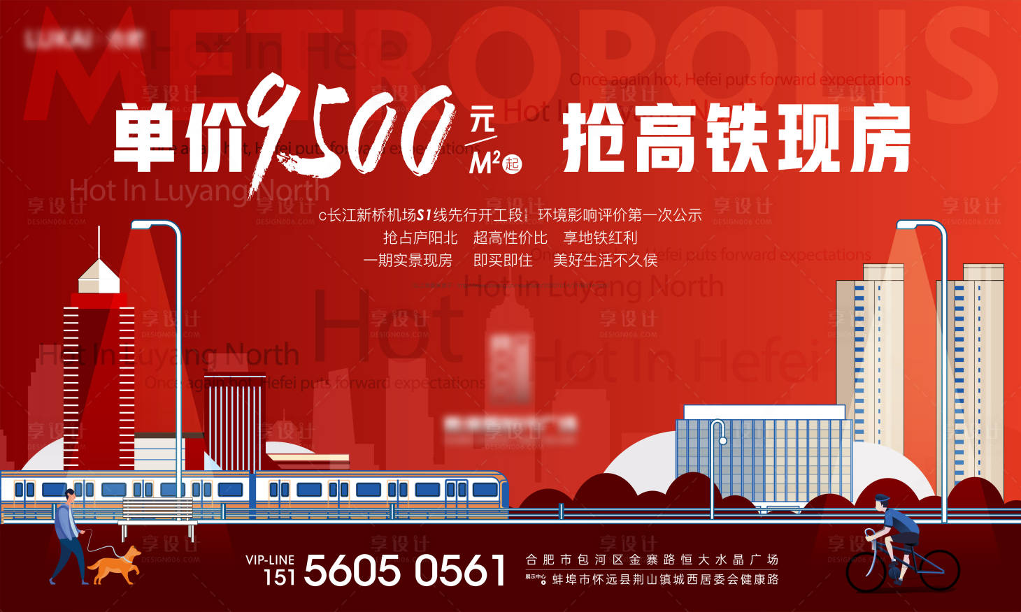源文件下載【享設(shè)計】搜索編號：47740009972047891【房地產(chǎn)地鐵商鋪熱銷主畫面廣告展板】