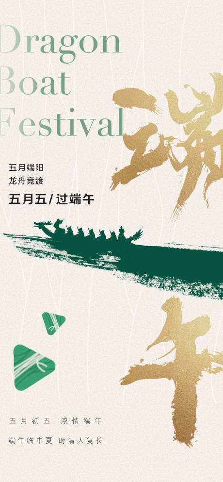 源文件下载【端午节日海报】编号：69850010061608287