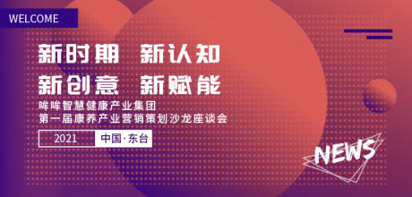 源文件下載【享設計】搜索編號：16600009981129486【沙龍會議活動背景板】