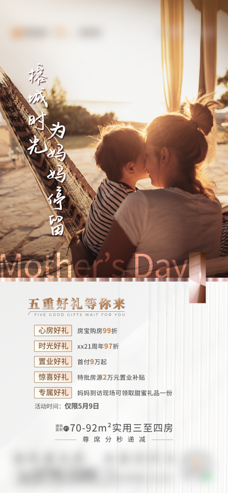编号：20220510170352343【享设计】源文件下载-母亲节活动海报