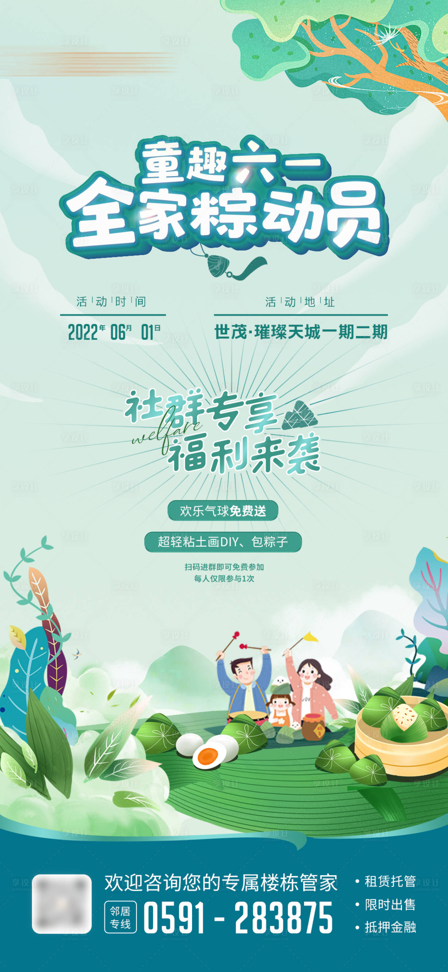 源文件下載【享設計】搜索編號：73270010240643306【端午節活動海報】