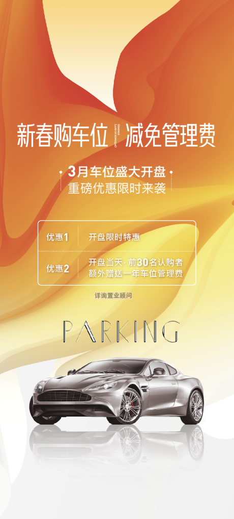 源文件下載【車位活動海報】編號：96520010225633921