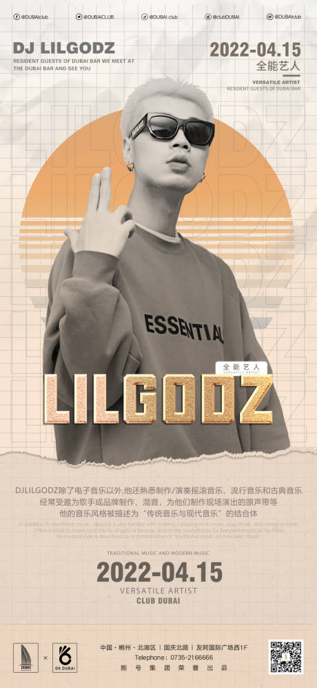 源文件下载【享设计】搜索编号：89960010009615118【招聘嘉宾】