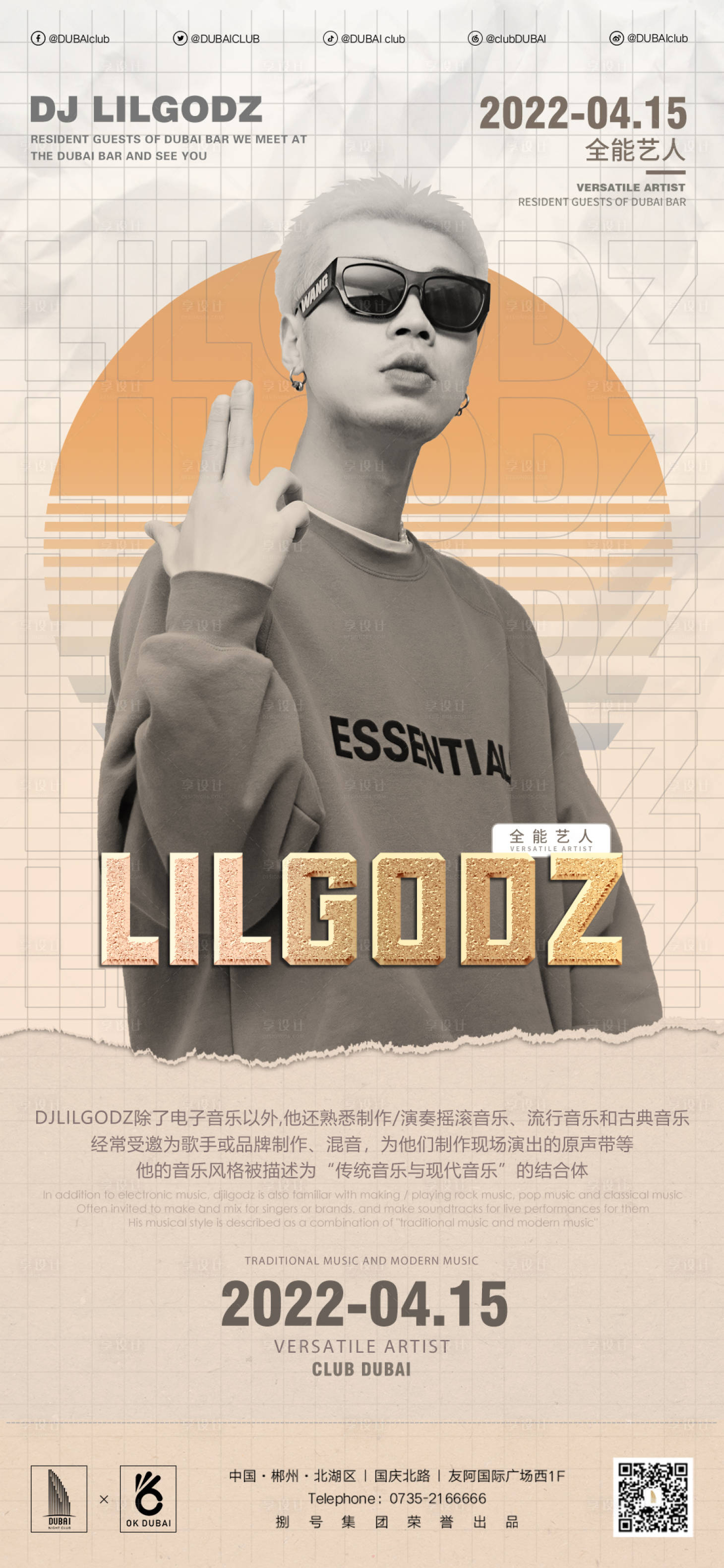源文件下载【享设计】搜索编号：89960010009615118【招聘嘉宾】