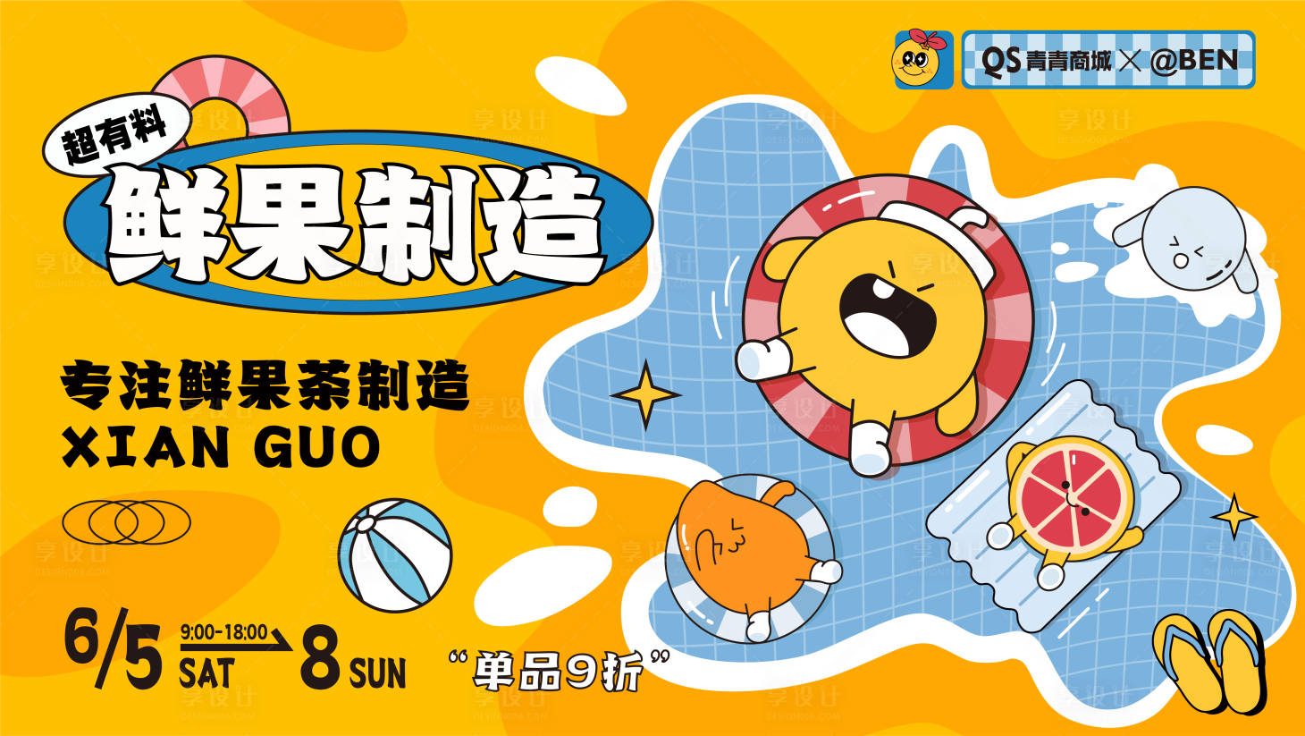 源文件下載【享設計】搜索編號：63700009817759596【鮮果制造飲品主畫面】