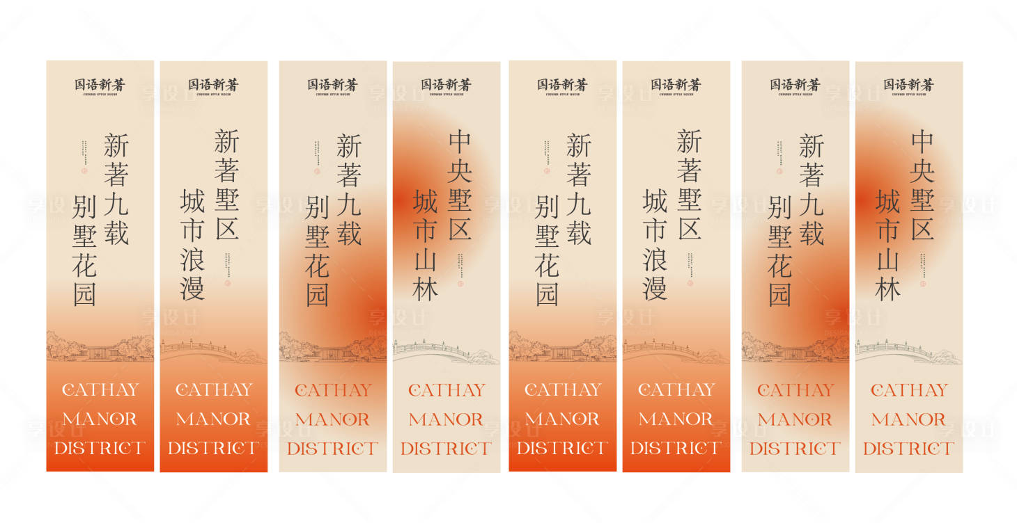 源文件下载【享设计】搜索编号：99260009887963949【地产路旗道旗设计】