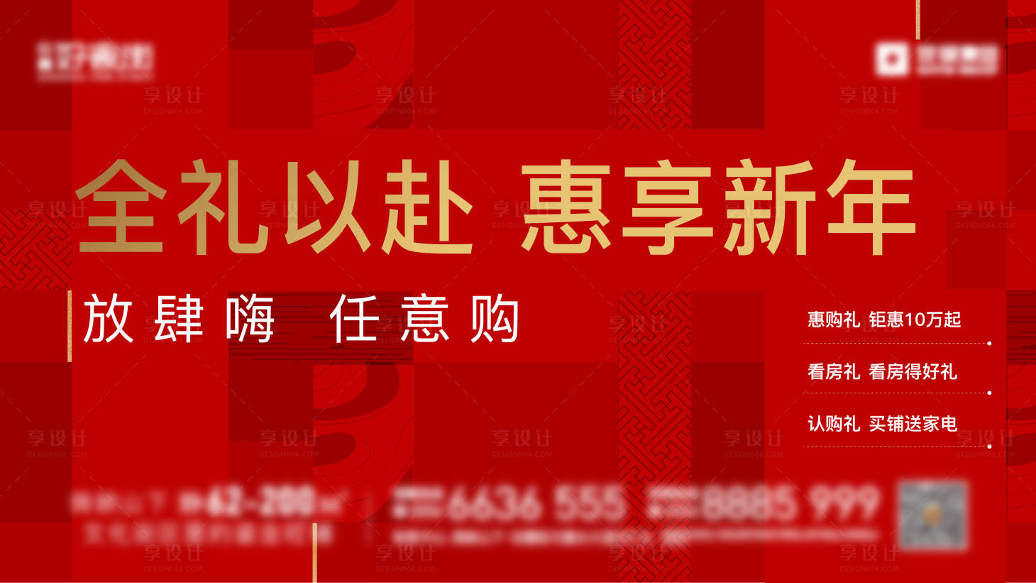 源文件下載【享設計】搜索編號：95200010161684983【購房節背景板】