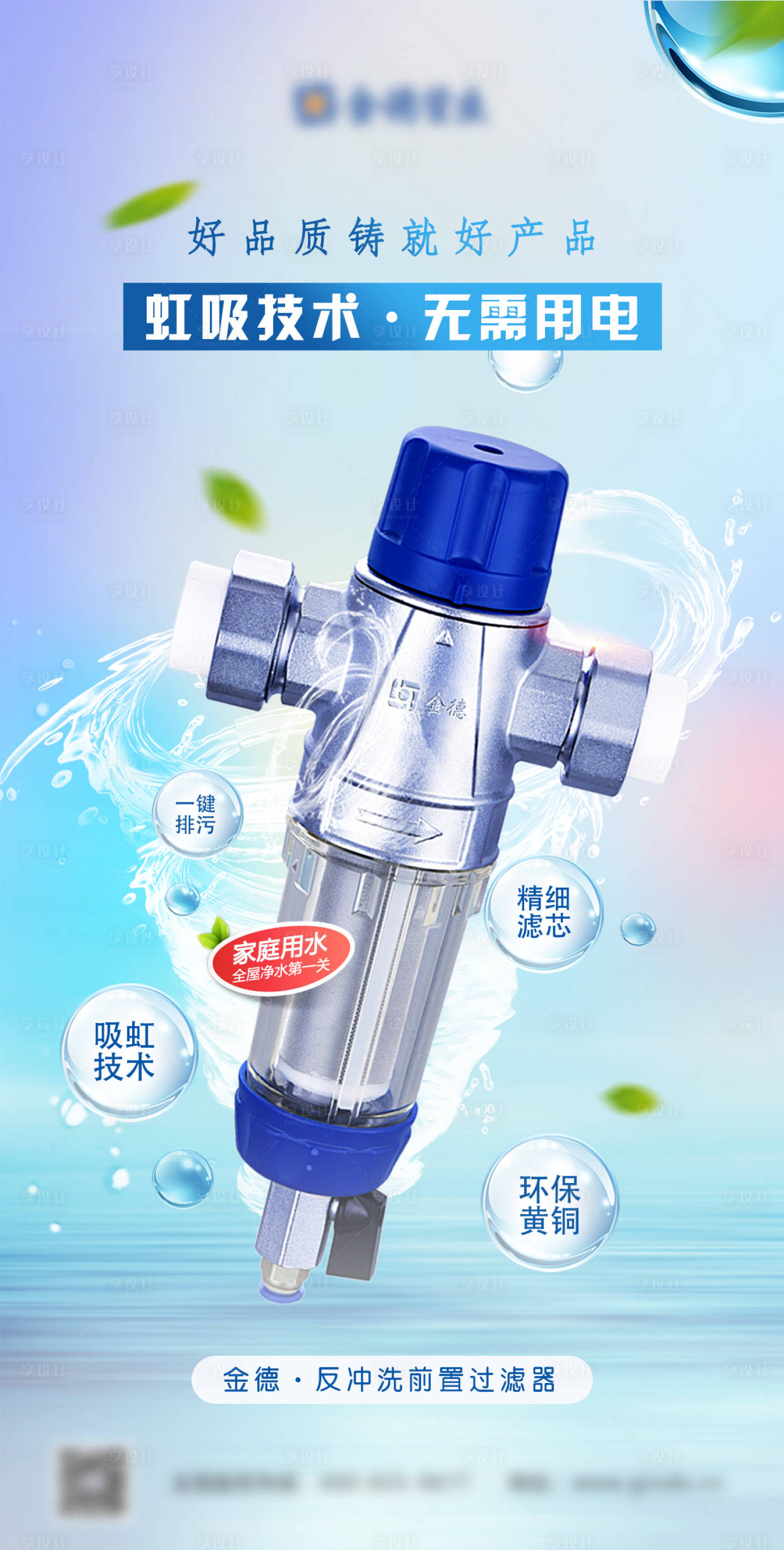 源文件下載【享設計】搜索編號：32910010217048613【前置過濾器海報】