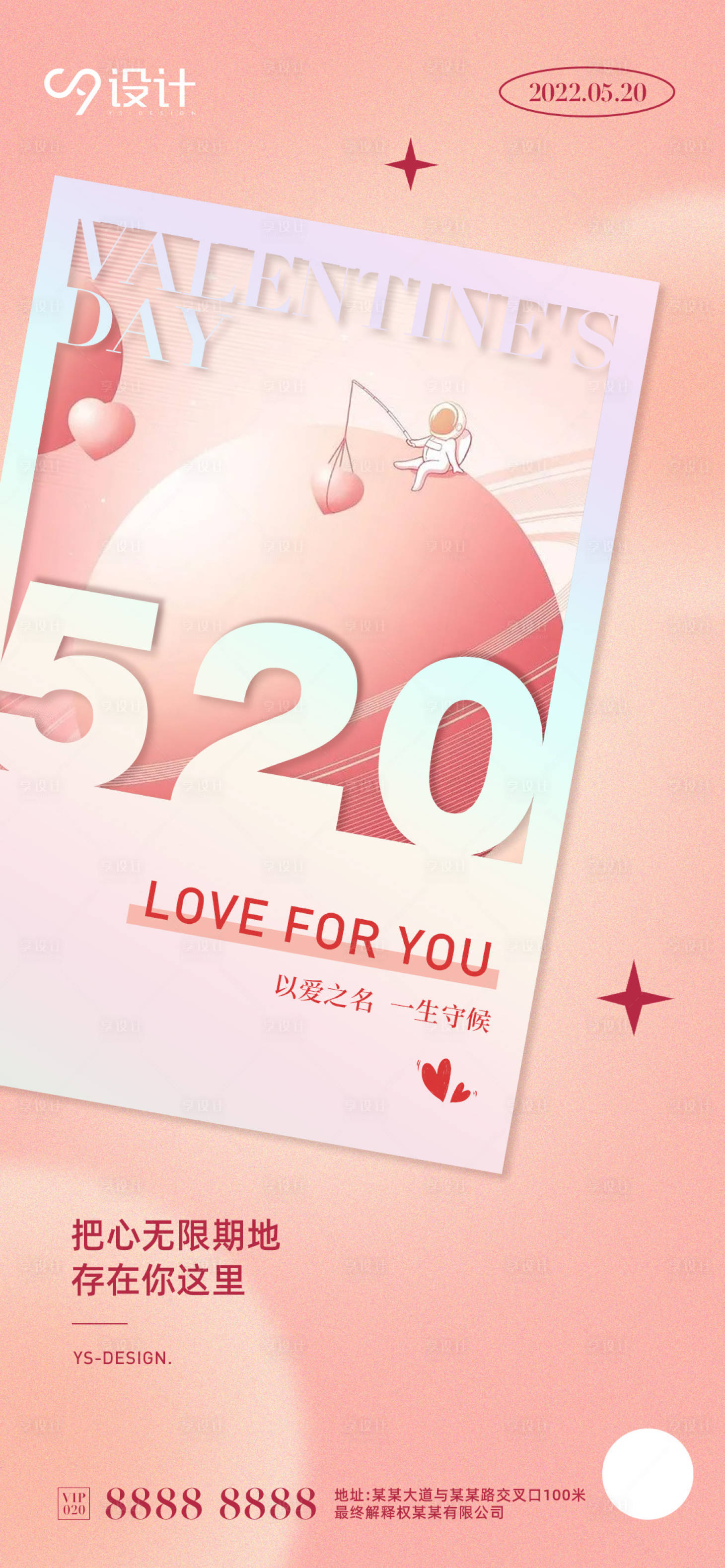 源文件下载【520情人节海报】编号：71750010015965517