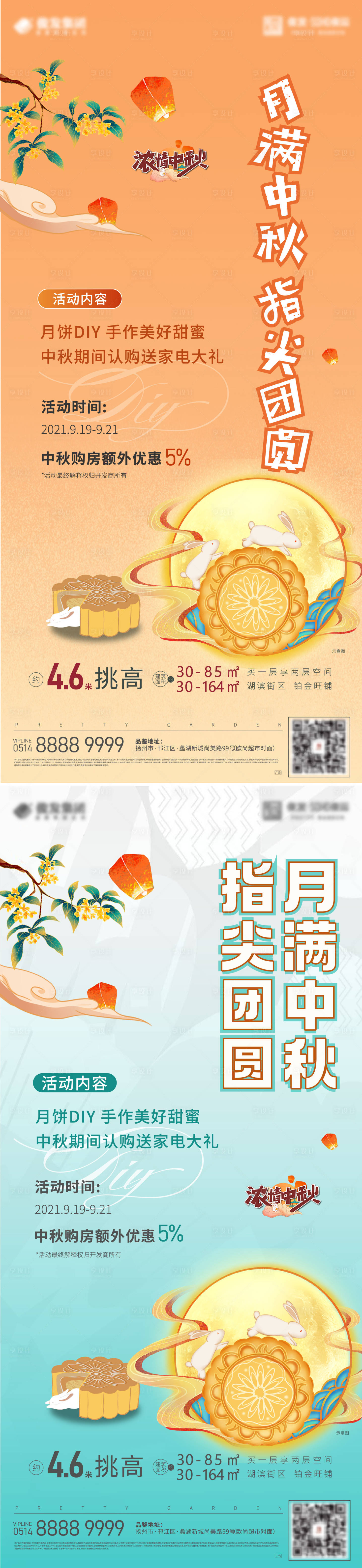源文件下載【地產(chǎn)中秋特惠系列海報】編號：76760010016776071