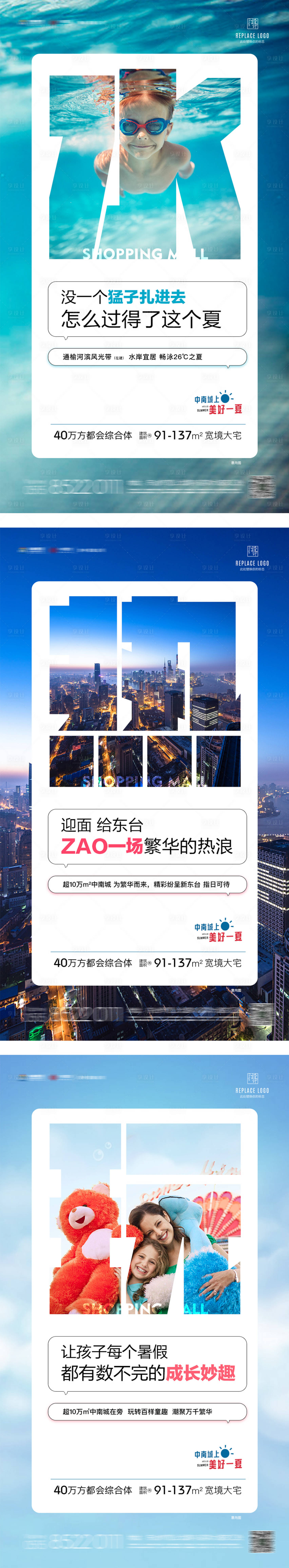源文件下载【享设计】搜索编号：43850010185584892【商业配套系列海报】