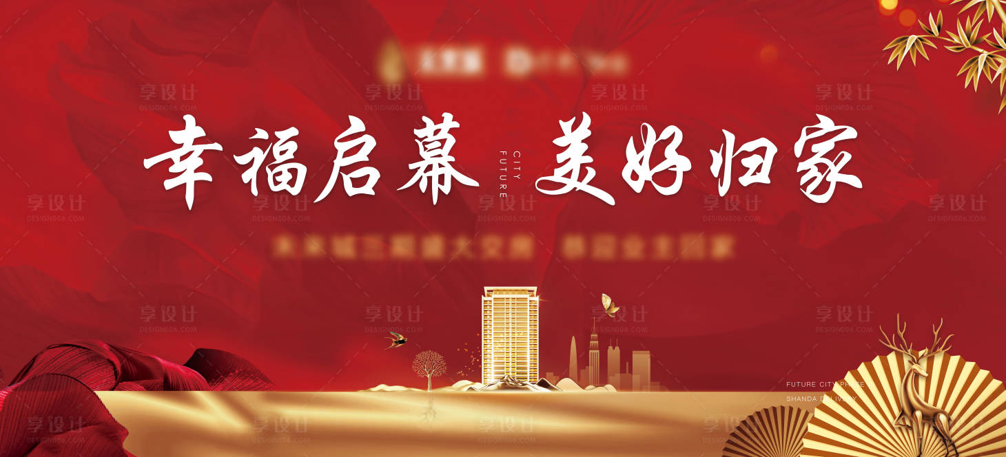 源文件下载【地产红色大气交房海报】编号：84120009885419052