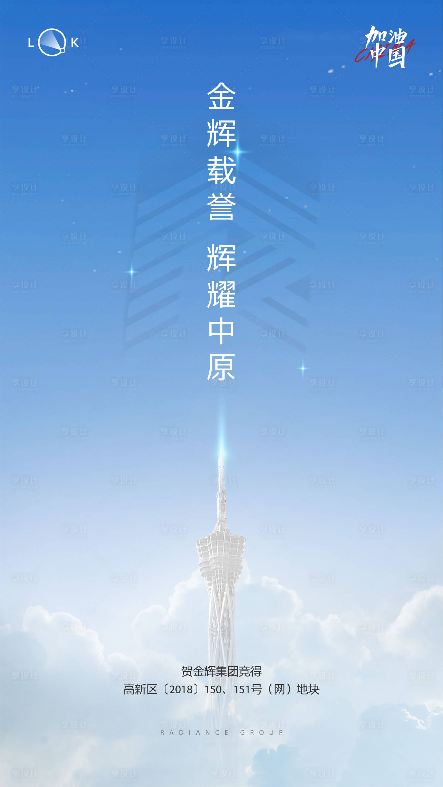 源文件下載【享設計】搜索編號：92800010088936116【拿地地標品牌創意簡約海報】