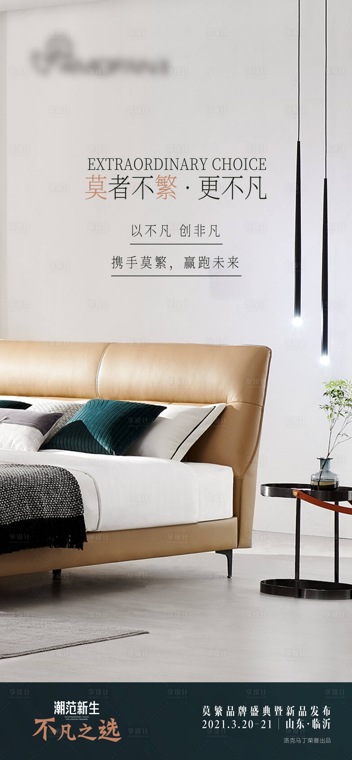 源文件下載【享設計】搜索編號：56560009954162765【家具產品招商海報】