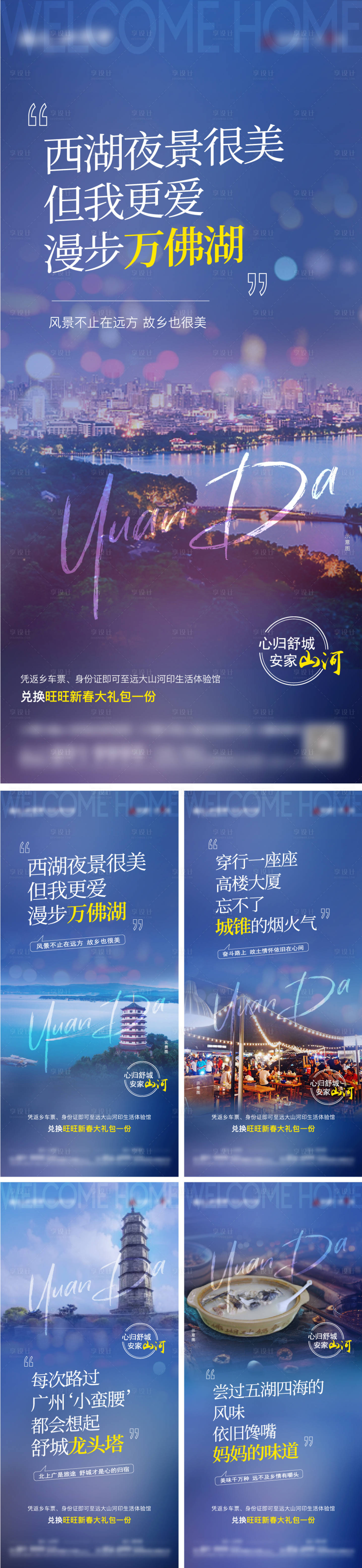 源文件下载【返乡置业系列单图】编号：59770009960782092