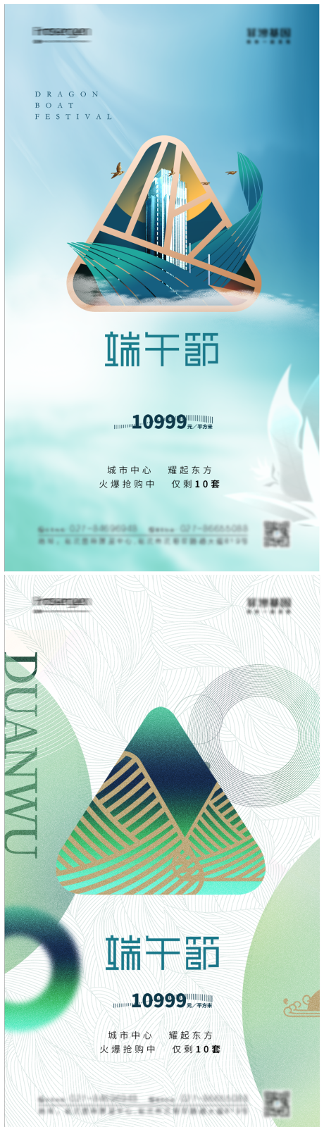 源文件下载【享设计】搜索编号：13570010000242409【地产端午节系列海报】