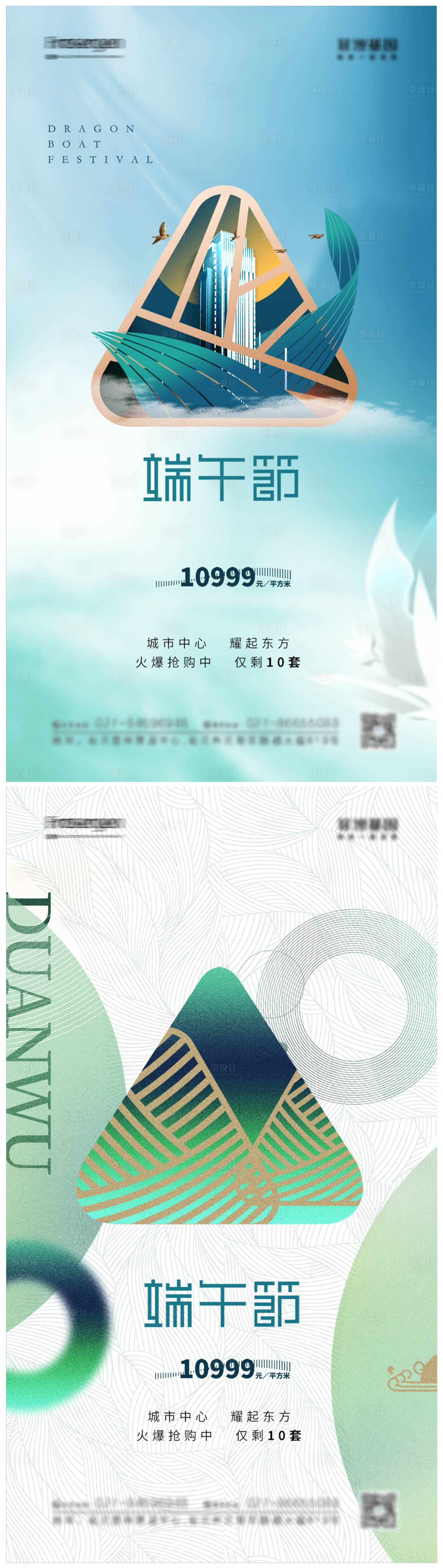 源文件下載【享設(shè)計(jì)】搜索編號(hào)：13570010000242409【地產(chǎn)端午節(jié)系列海報(bào)】