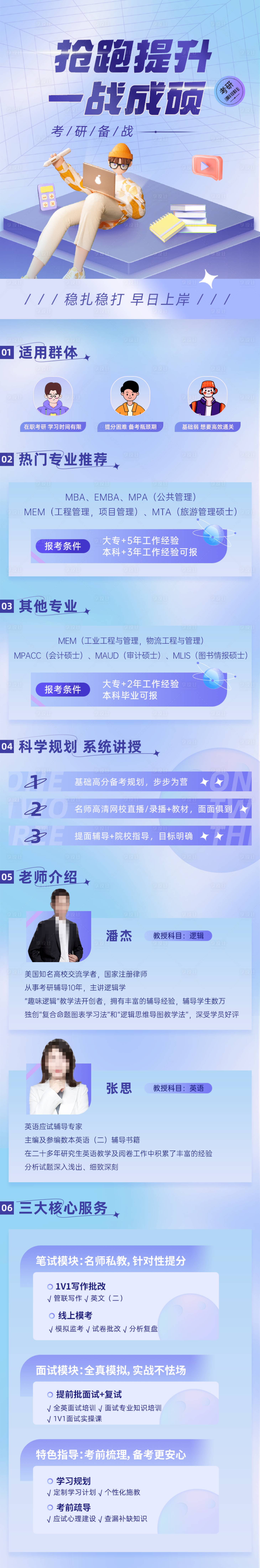 源文件下載【享設計】搜索編號：51230009865624381【搶跑提升長圖海報】