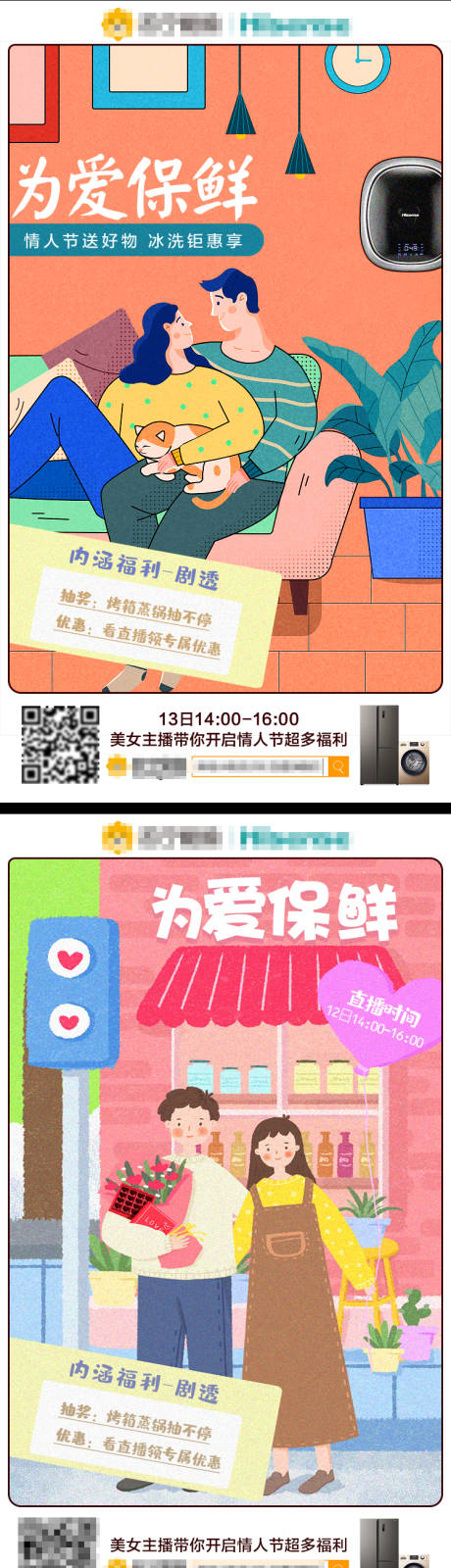 源文件下载【520插画直播系列海报】编号：35390010043511395