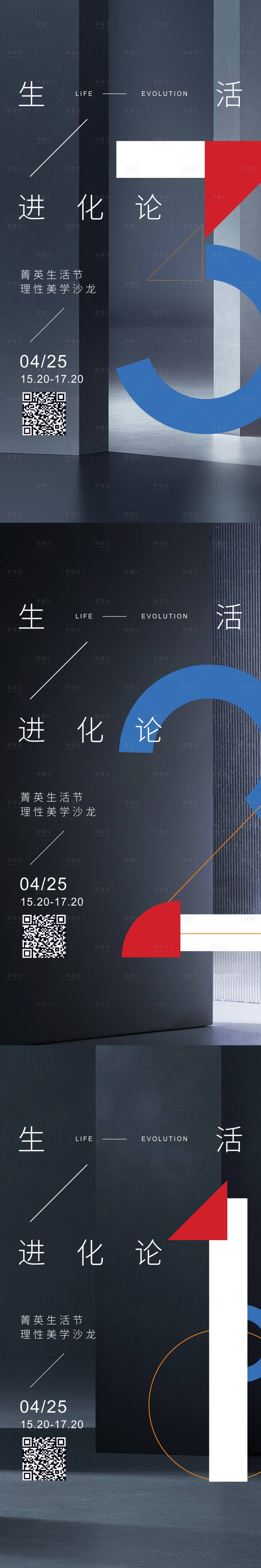 源文件下載【享設(shè)計(jì)】搜索編號(hào)：26360010083236547【美學(xué)沙龍生活節(jié)】