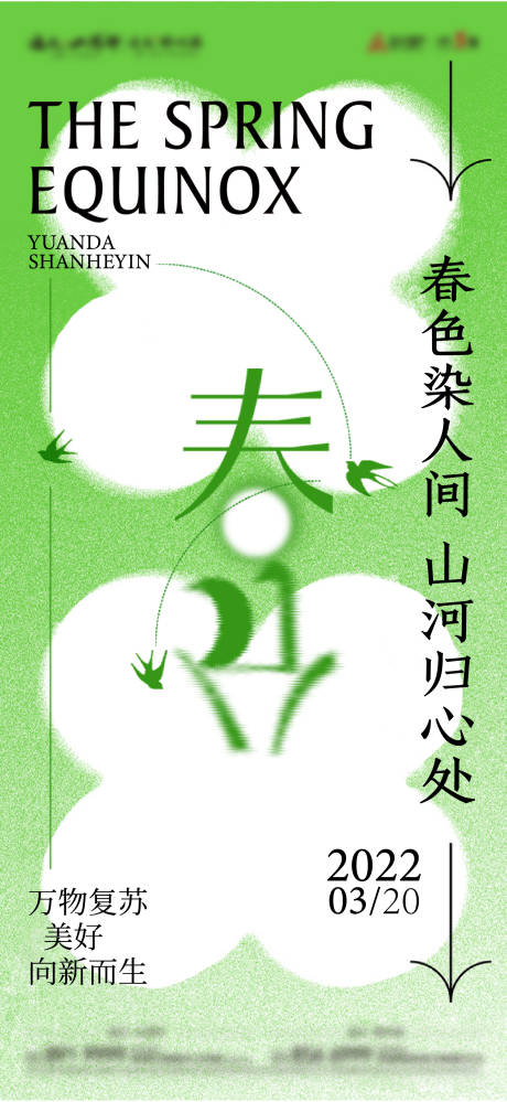 源文件下载【春分单图】编号：93750009962239015