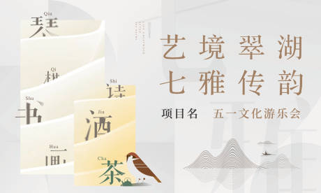 源文件下载【五一文化游乐会展板】编号：45590009872352205